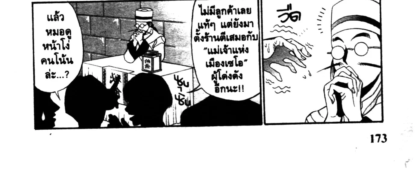 Touyou Youjinden Youjinbou ซ…เซียนสุดแสบ โยจินโบ - หน้า 9