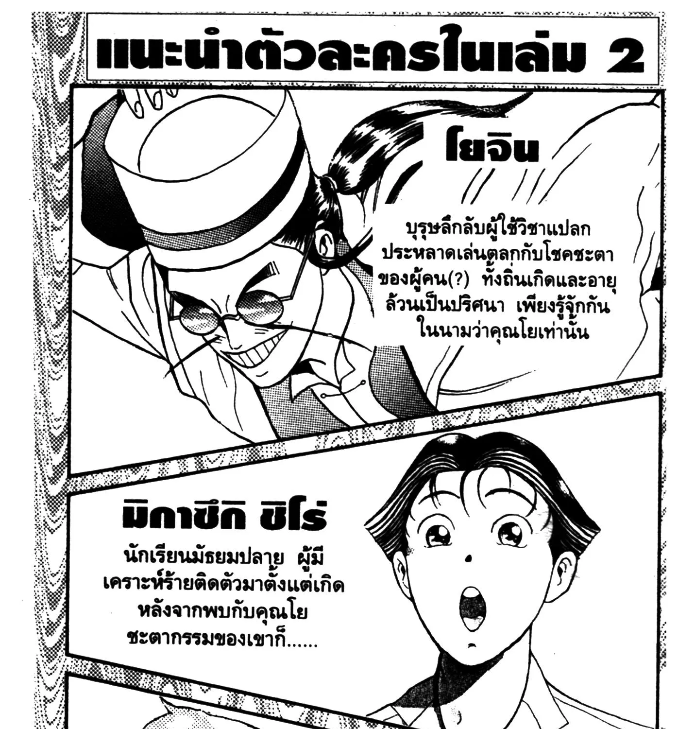 Touyou Youjinden Youjinbou ซ…เซียนสุดแสบ โยจินโบ - หน้า 2