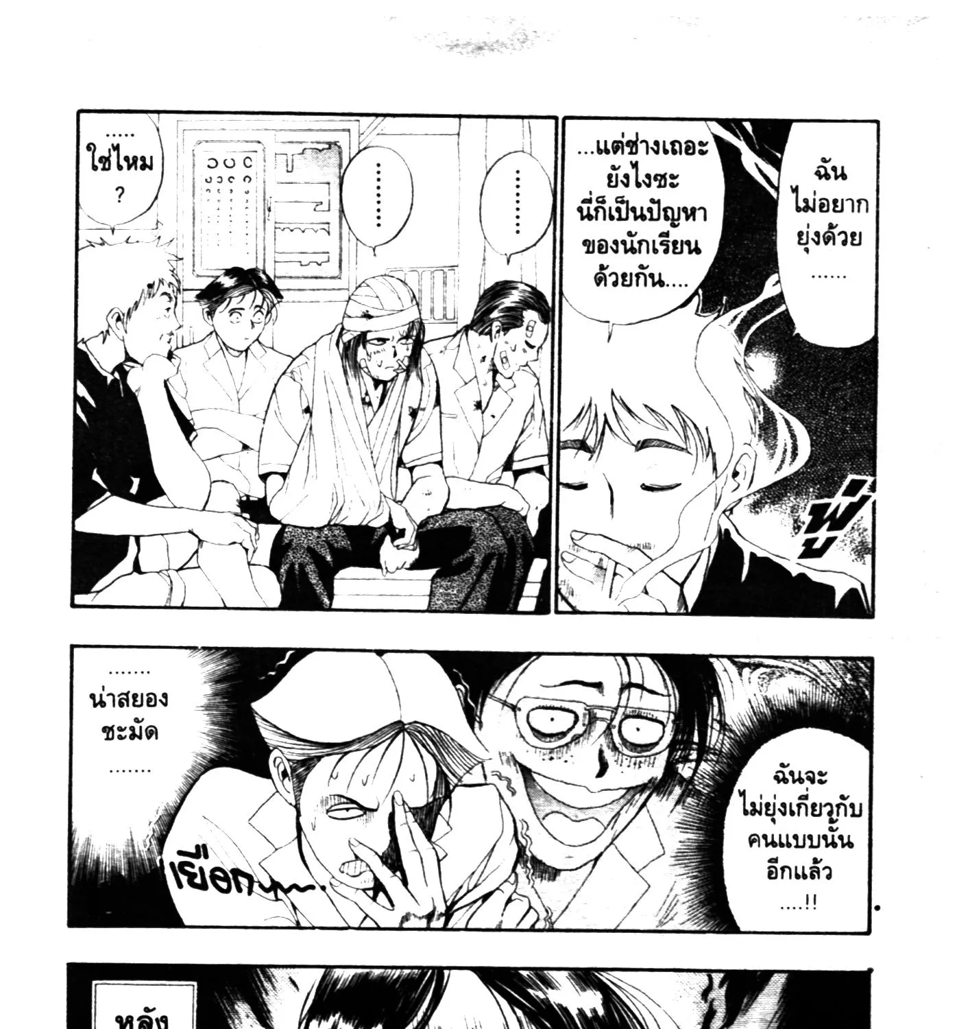 Touyou Youjinden Youjinbou ซ…เซียนสุดแสบ โยจินโบ - หน้า 22