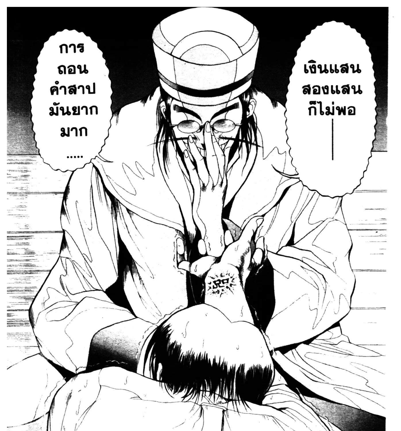 Touyou Youjinden Youjinbou ซ…เซียนสุดแสบ โยจินโบ - หน้า 44