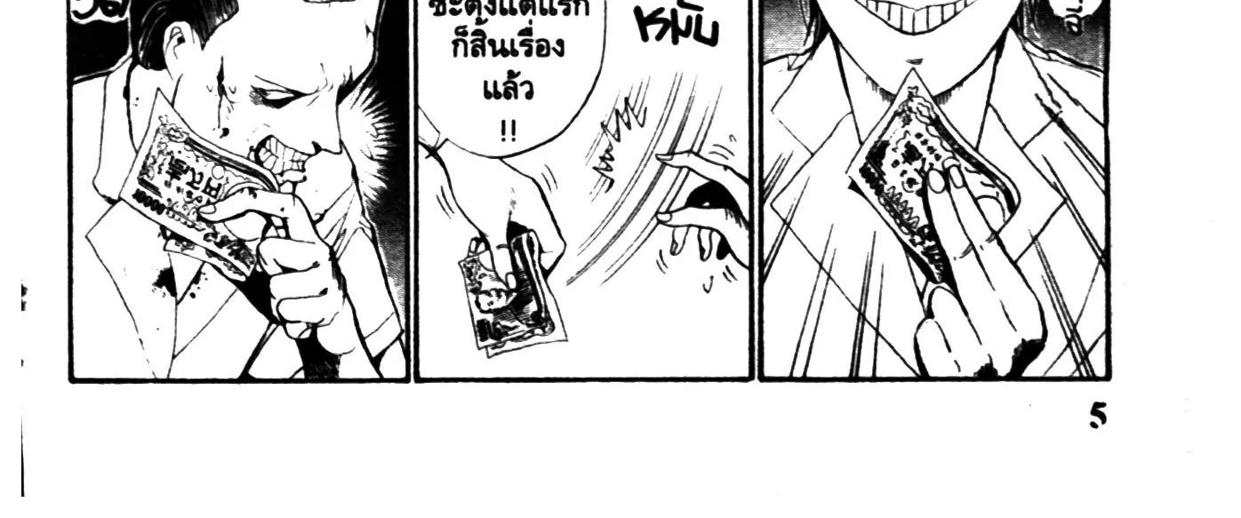 Touyou Youjinden Youjinbou ซ…เซียนสุดแสบ โยจินโบ - หน้า 7