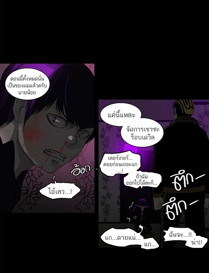 Tower of God ทาวเวอร์ออฟก๊อด หอคอยเทพเจ้า - หน้า 24