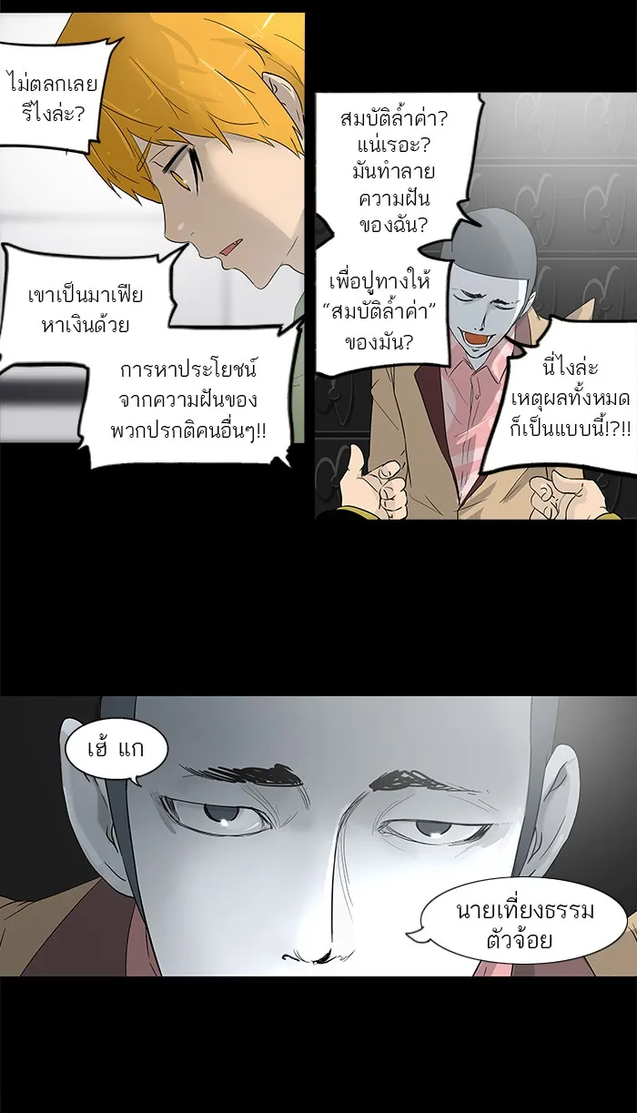 Tower of God ทาวเวอร์ออฟก๊อด หอคอยเทพเจ้า - หน้า 35