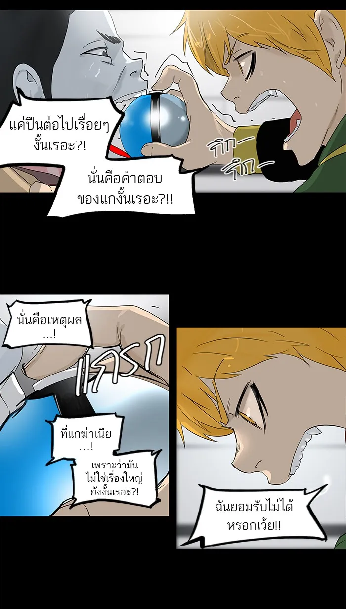 Tower of God ทาวเวอร์ออฟก๊อด หอคอยเทพเจ้า - หน้า 38