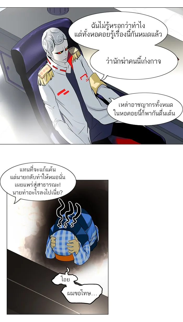 Tower of God ทาวเวอร์ออฟก๊อด หอคอยเทพเจ้า - หน้า 29