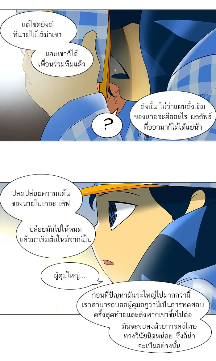 Tower of God ทาวเวอร์ออฟก๊อด หอคอยเทพเจ้า - หน้า 31