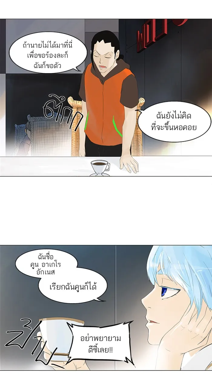 Tower of God ทาวเวอร์ออฟก๊อด หอคอยเทพเจ้า - หน้า 11