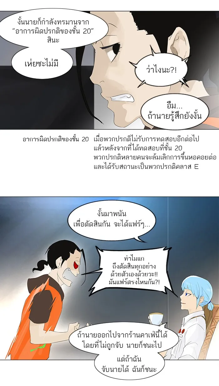 Tower of God ทาวเวอร์ออฟก๊อด หอคอยเทพเจ้า - หน้า 14