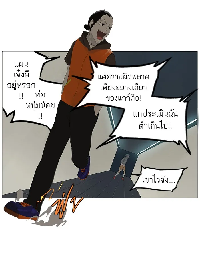 Tower of God ทาวเวอร์ออฟก๊อด หอคอยเทพเจ้า - หน้า 38