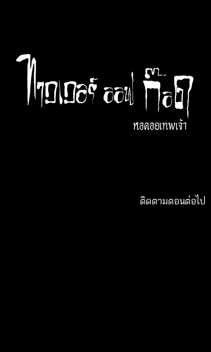 Tower of God ทาวเวอร์ออฟก๊อด หอคอยเทพเจ้า - หน้า 58