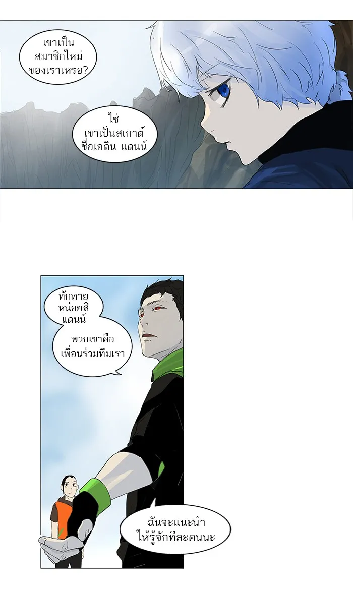 Tower of God ทาวเวอร์ออฟก๊อด หอคอยเทพเจ้า - หน้า 29