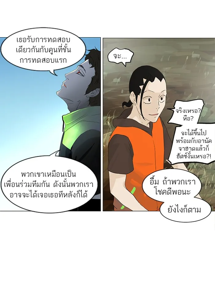 Tower of God ทาวเวอร์ออฟก๊อด หอคอยเทพเจ้า - หน้า 32