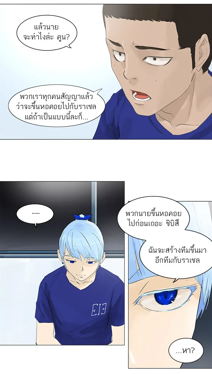 Tower of God ทาวเวอร์ออฟก๊อด หอคอยเทพเจ้า - หน้า 11