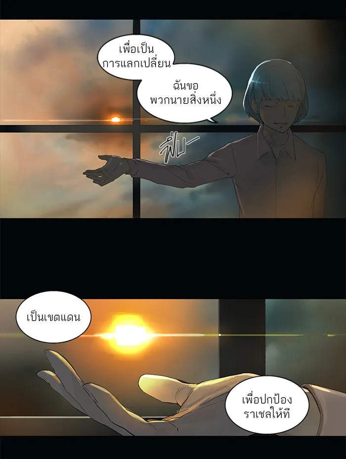 Tower of God ทาวเวอร์ออฟก๊อด หอคอยเทพเจ้า - หน้า 46