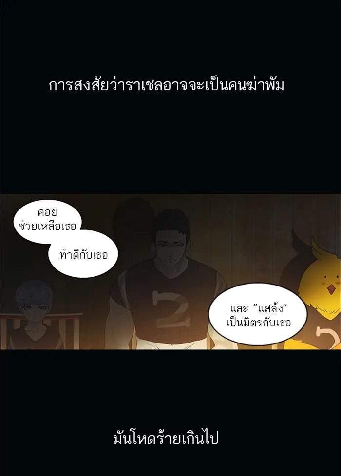 Tower of God ทาวเวอร์ออฟก๊อด หอคอยเทพเจ้า - หน้า 47