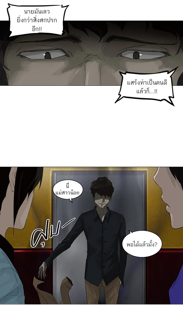 Tower of God ทาวเวอร์ออฟก๊อด หอคอยเทพเจ้า - หน้า 13