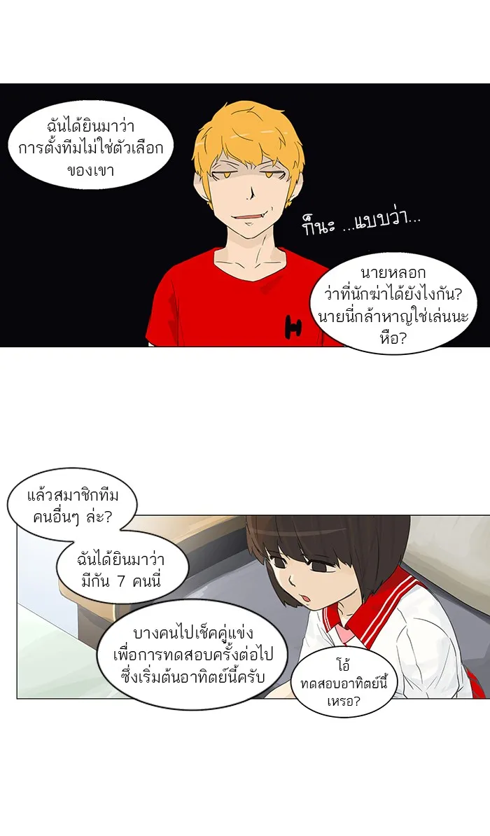 Tower of God ทาวเวอร์ออฟก๊อด หอคอยเทพเจ้า - หน้า 27