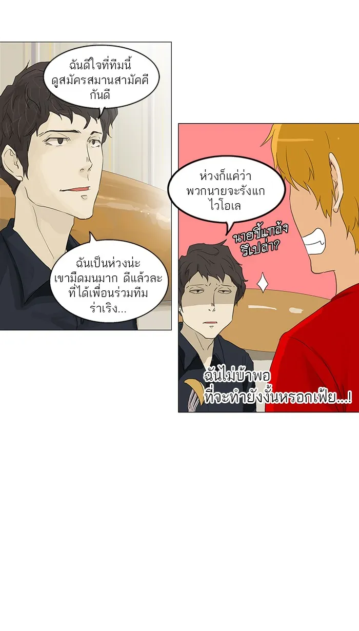 Tower of God ทาวเวอร์ออฟก๊อด หอคอยเทพเจ้า - หน้า 28