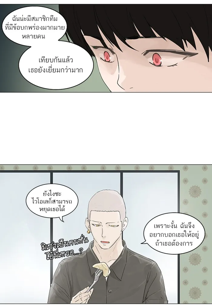 Tower of God ทาวเวอร์ออฟก๊อด หอคอยเทพเจ้า - หน้า 40