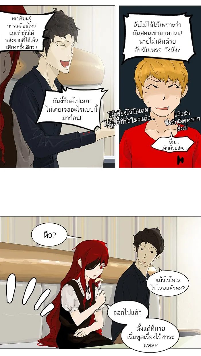 Tower of God ทาวเวอร์ออฟก๊อด หอคอยเทพเจ้า - หน้า 43