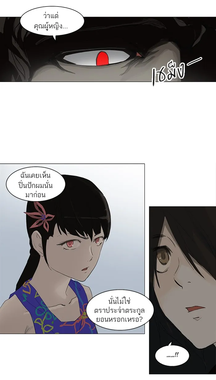 Tower of God ทาวเวอร์ออฟก๊อด หอคอยเทพเจ้า - หน้า 7