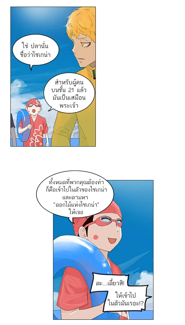 Tower of God ทาวเวอร์ออฟก๊อด หอคอยเทพเจ้า - หน้า 26