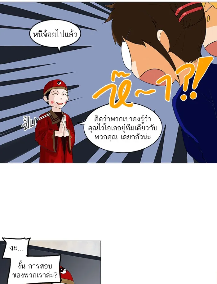 Tower of God ทาวเวอร์ออฟก๊อด หอคอยเทพเจ้า - หน้า 5