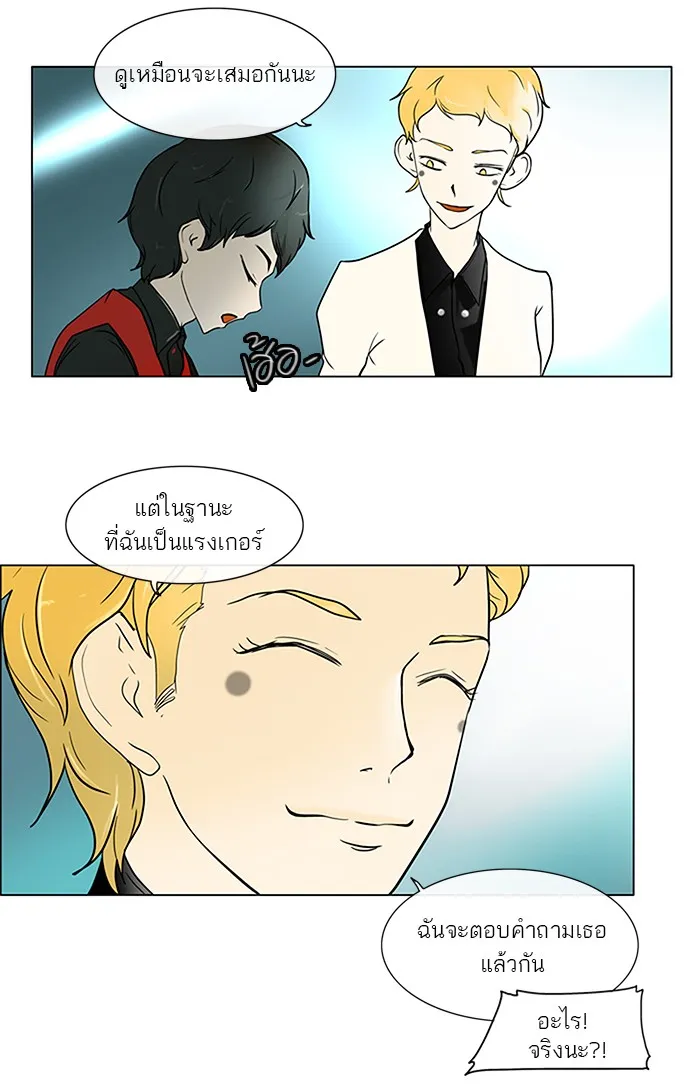 Tower of God ทาวเวอร์ออฟก๊อด หอคอยเทพเจ้า - หน้า 12