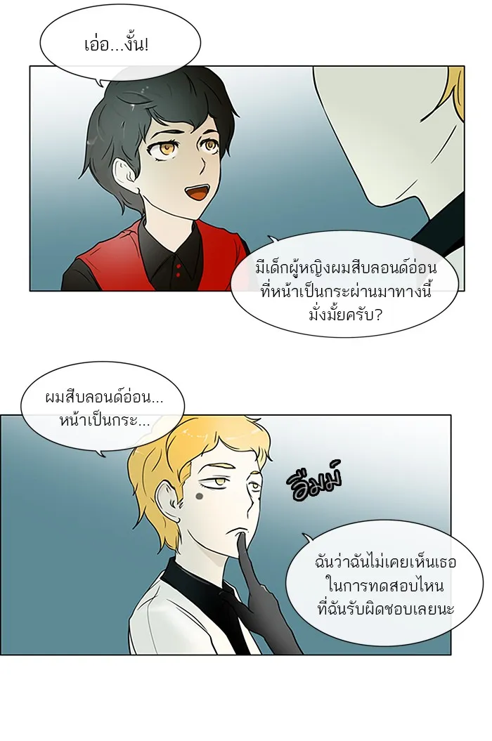 Tower of God ทาวเวอร์ออฟก๊อด หอคอยเทพเจ้า - หน้า 13