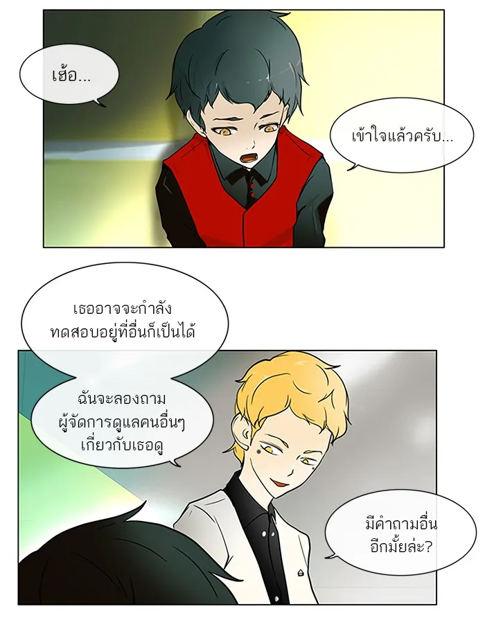 Tower of God ทาวเวอร์ออฟก๊อด หอคอยเทพเจ้า - หน้า 14