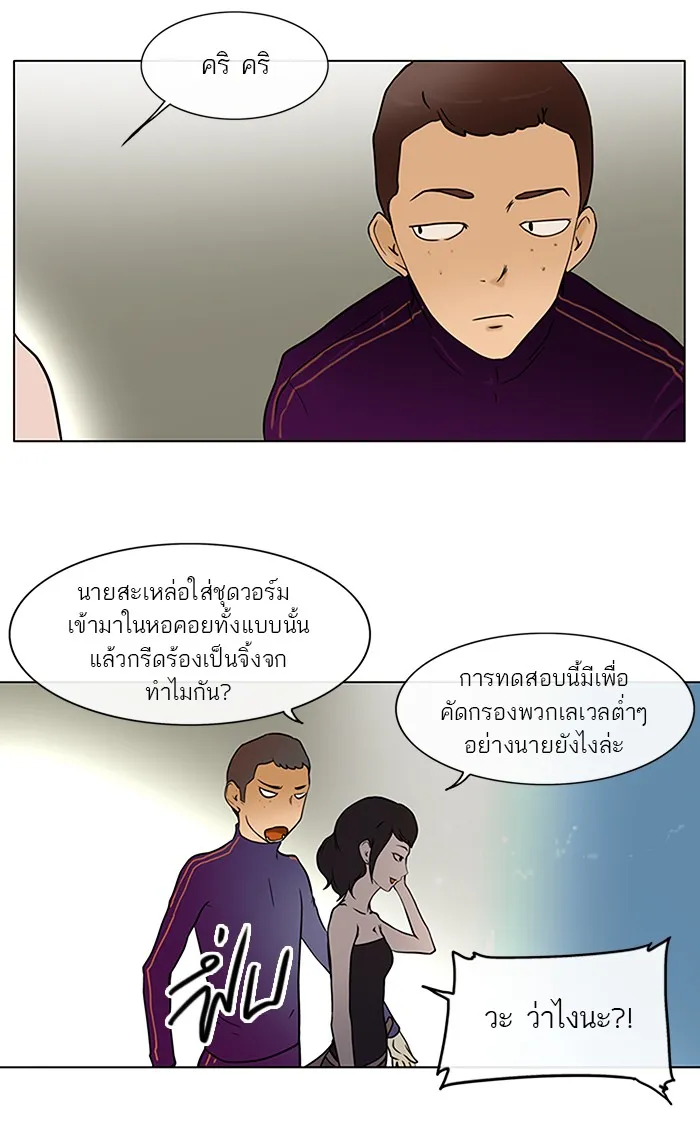 Tower of God ทาวเวอร์ออฟก๊อด หอคอยเทพเจ้า - หน้า 18