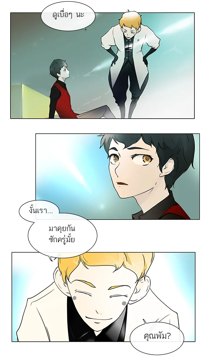 Tower of God ทาวเวอร์ออฟก๊อด หอคอยเทพเจ้า - หน้า 2