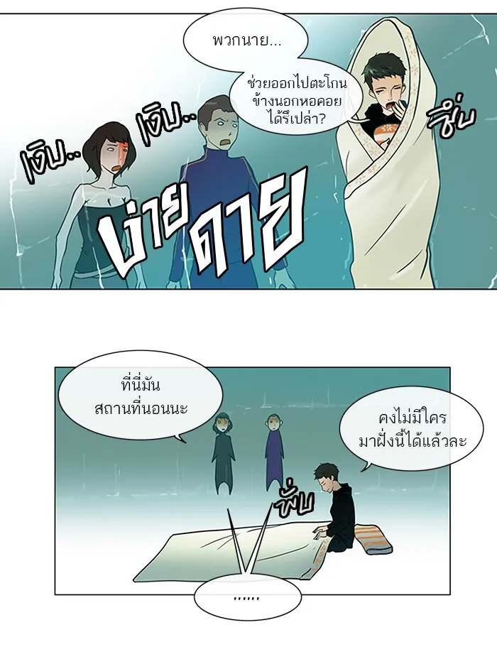 Tower of God ทาวเวอร์ออฟก๊อด หอคอยเทพเจ้า - หน้า 22