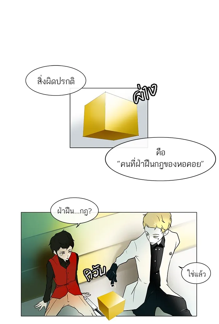 Tower of God ทาวเวอร์ออฟก๊อด หอคอยเทพเจ้า - หน้า 24