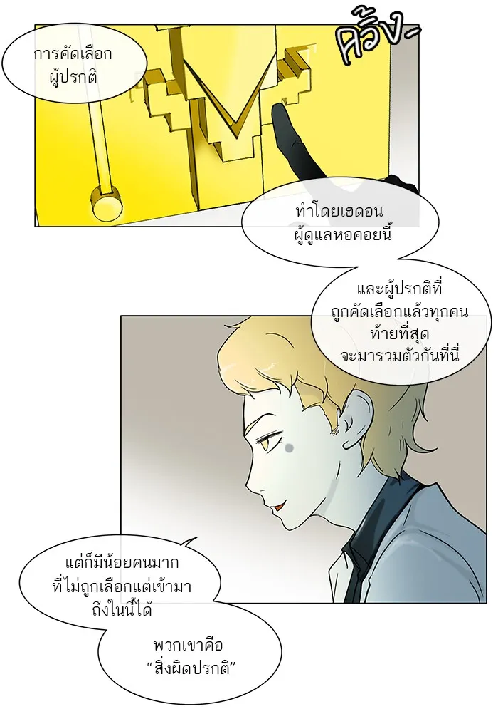 Tower of God ทาวเวอร์ออฟก๊อด หอคอยเทพเจ้า - หน้า 29