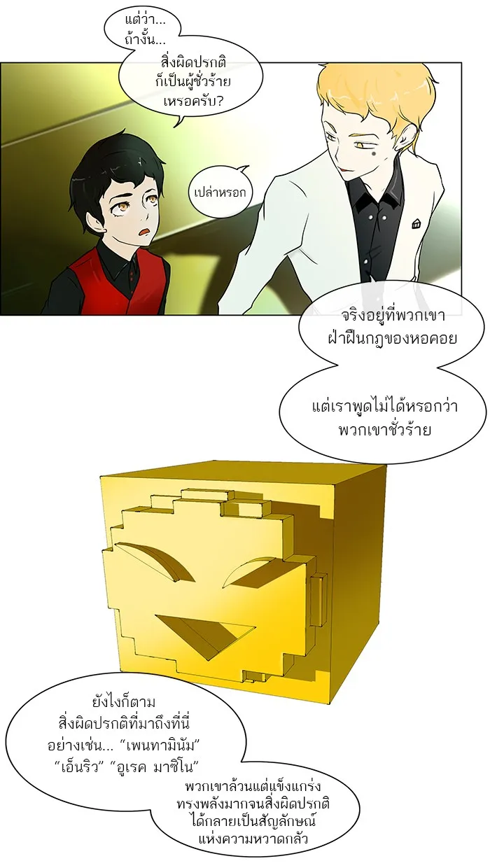 Tower of God ทาวเวอร์ออฟก๊อด หอคอยเทพเจ้า - หน้า 30