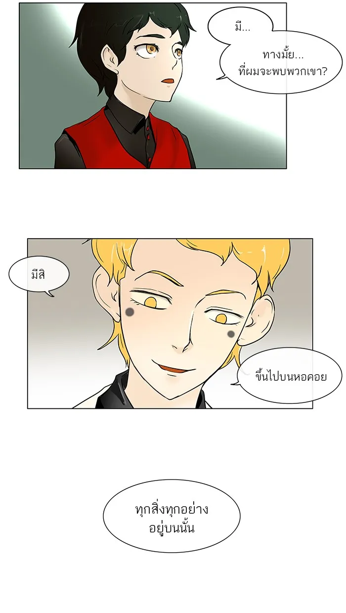 Tower of God ทาวเวอร์ออฟก๊อด หอคอยเทพเจ้า - หน้า 31