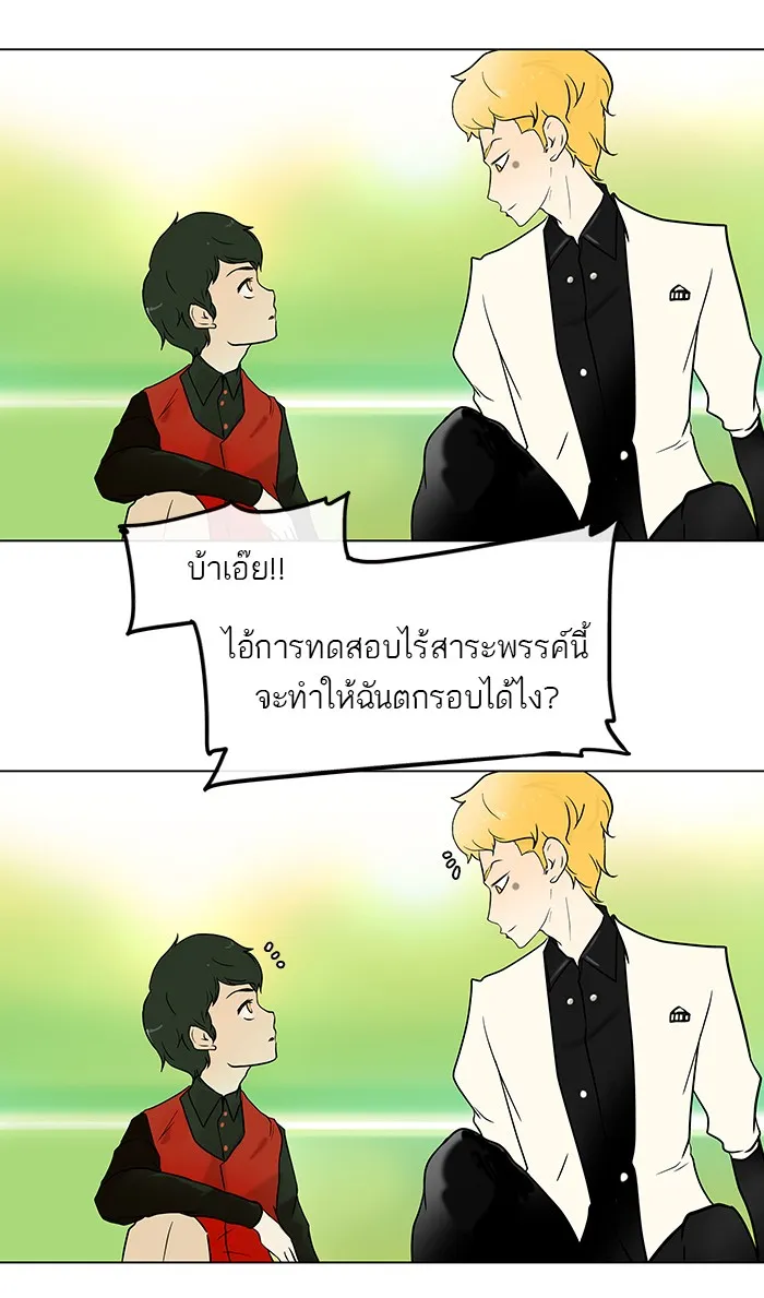 Tower of God ทาวเวอร์ออฟก๊อด หอคอยเทพเจ้า - หน้า 32