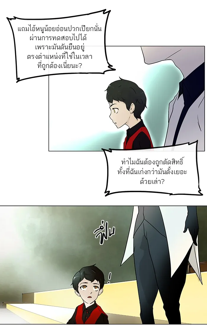 Tower of God ทาวเวอร์ออฟก๊อด หอคอยเทพเจ้า - หน้า 35