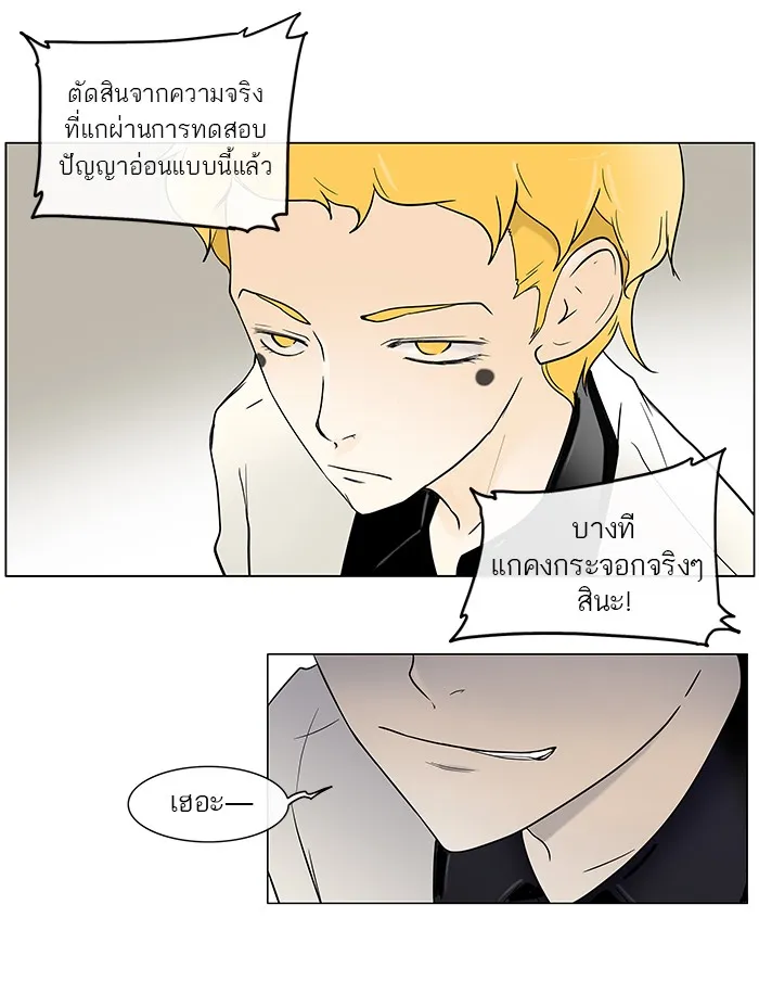 Tower of God ทาวเวอร์ออฟก๊อด หอคอยเทพเจ้า - หน้า 38