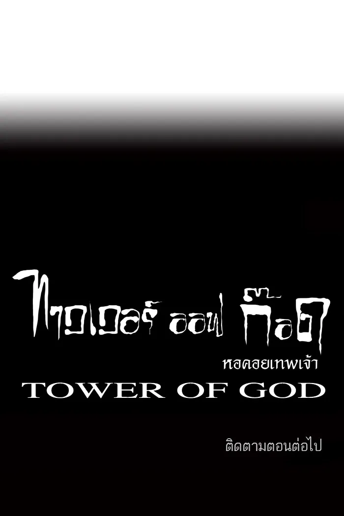 Tower of God ทาวเวอร์ออฟก๊อด หอคอยเทพเจ้า - หน้า 41