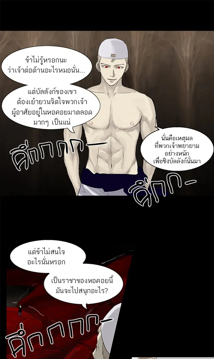 Tower of God ทาวเวอร์ออฟก๊อด หอคอยเทพเจ้า - หน้า 21