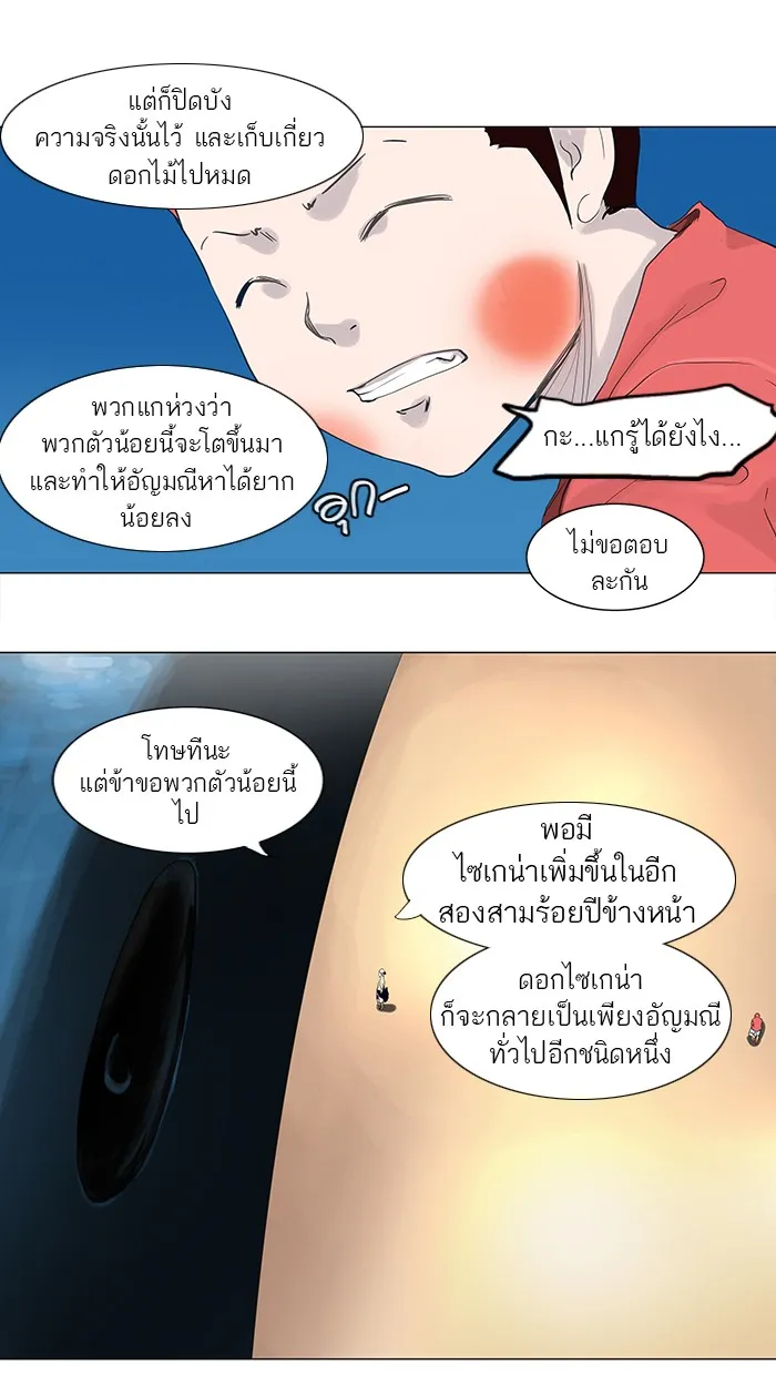 Tower of God ทาวเวอร์ออฟก๊อด หอคอยเทพเจ้า - หน้า 49