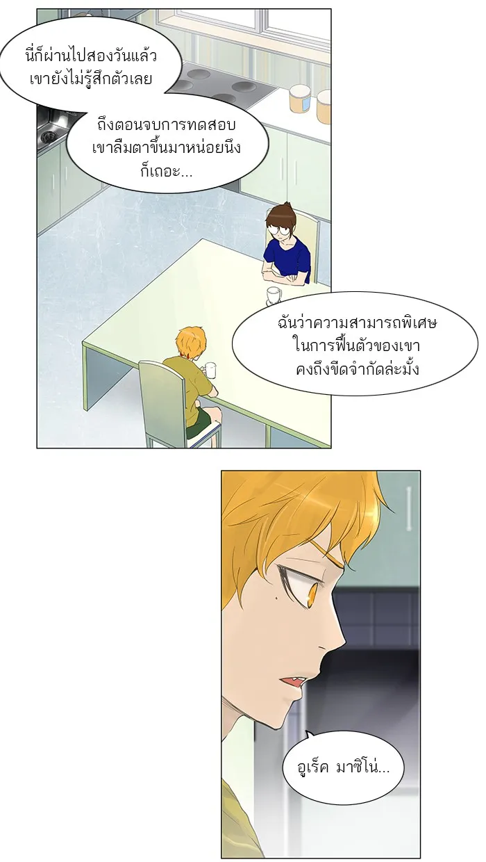 Tower of God ทาวเวอร์ออฟก๊อด หอคอยเทพเจ้า - หน้า 2