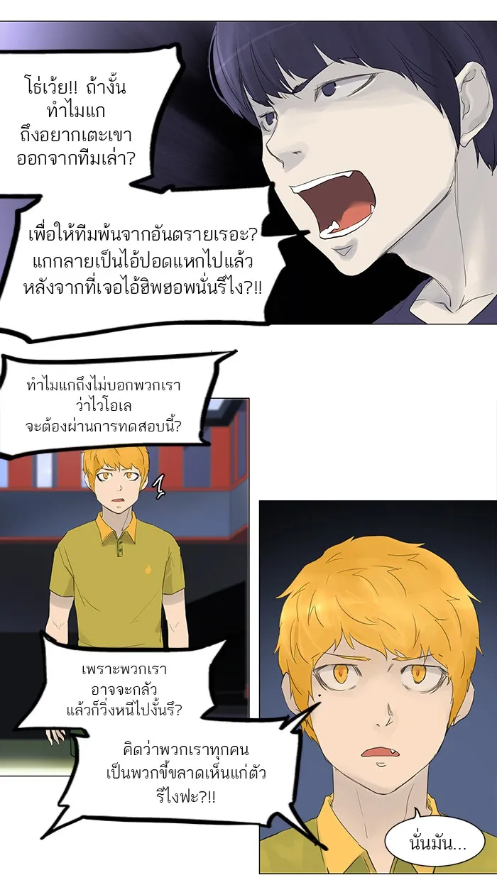 Tower of God ทาวเวอร์ออฟก๊อด หอคอยเทพเจ้า - หน้า 23