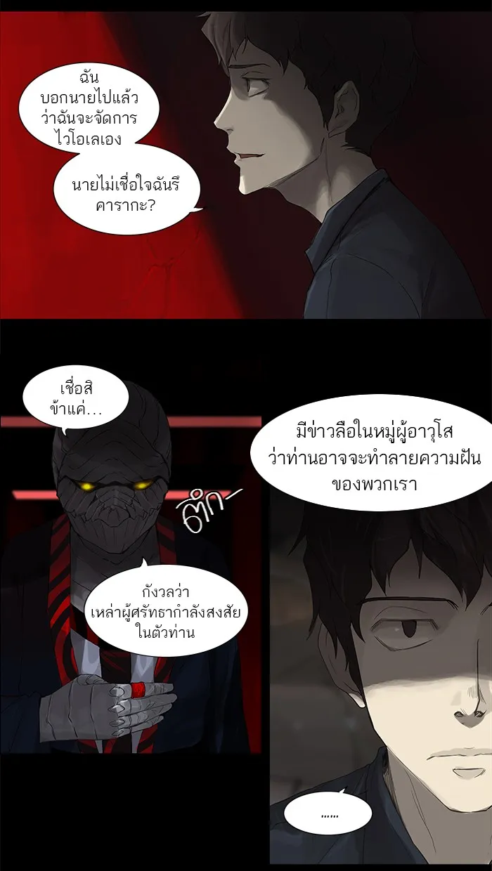 Tower of God ทาวเวอร์ออฟก๊อด หอคอยเทพเจ้า - หน้า 16