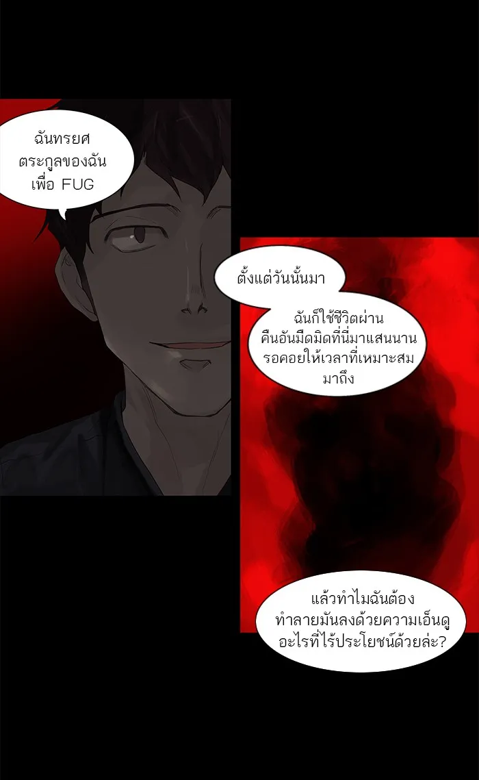 Tower of God ทาวเวอร์ออฟก๊อด หอคอยเทพเจ้า - หน้า 18