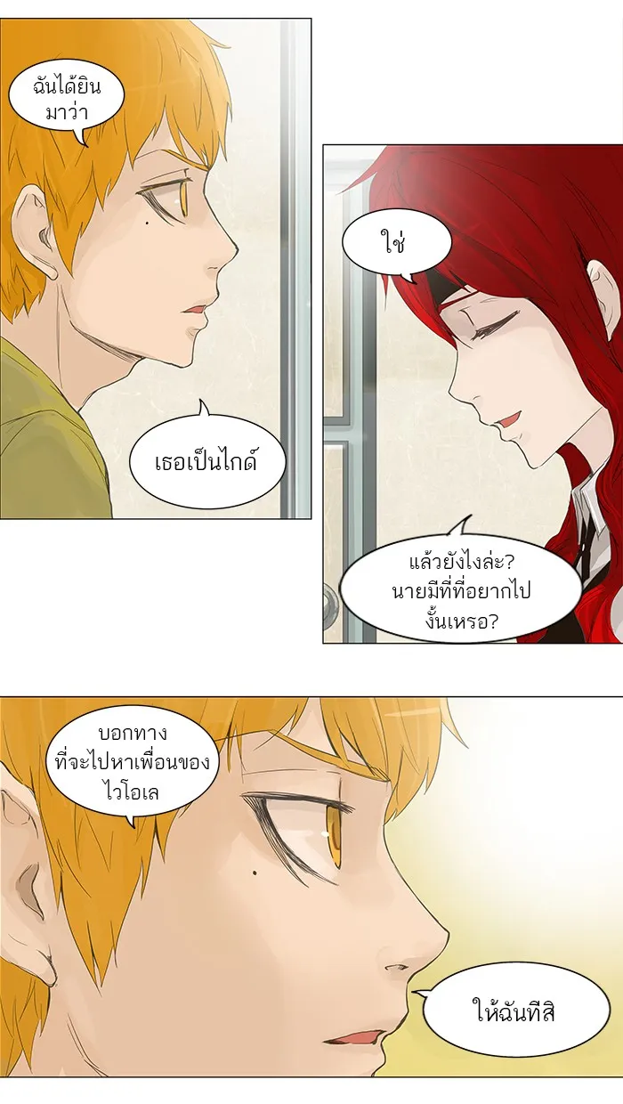 Tower of God ทาวเวอร์ออฟก๊อด หอคอยเทพเจ้า - หน้า 39