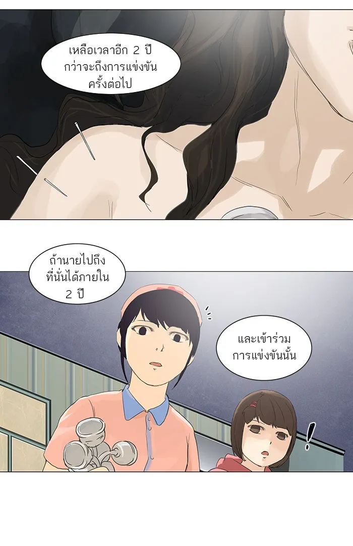 Tower of God ทาวเวอร์ออฟก๊อด หอคอยเทพเจ้า - หน้า 49