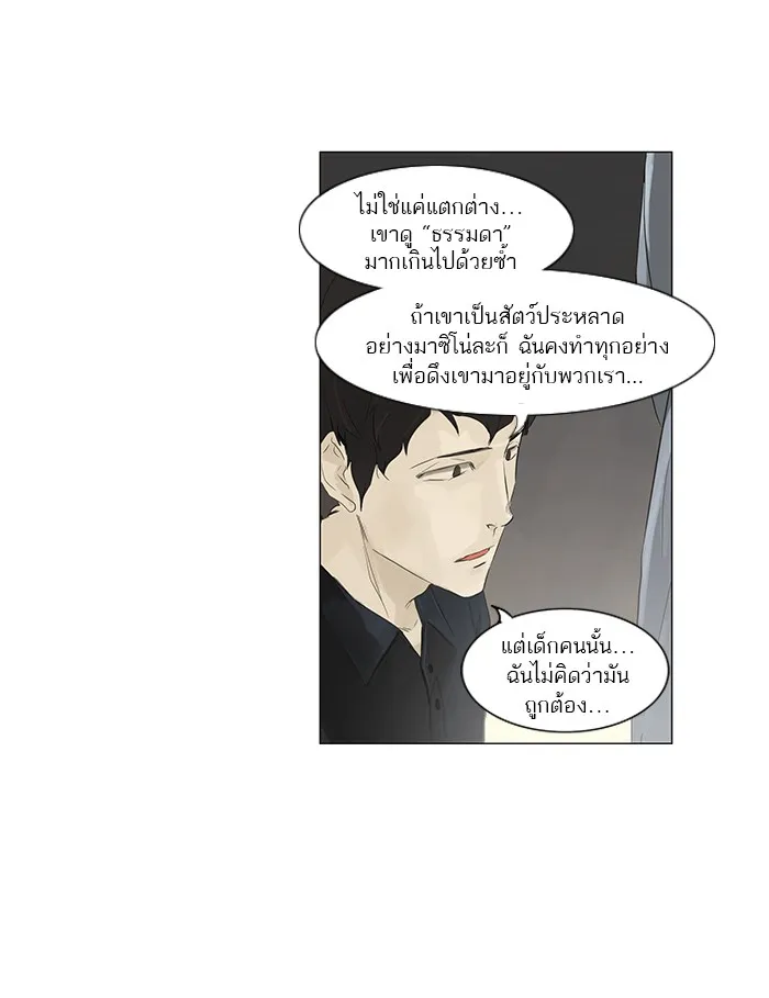 Tower of God ทาวเวอร์ออฟก๊อด หอคอยเทพเจ้า - หน้า 13